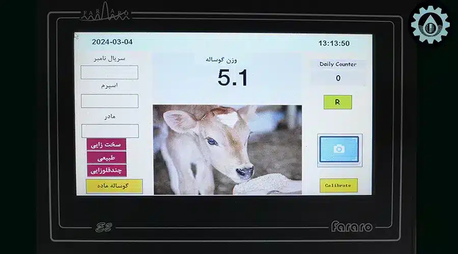 مانیتور گاری حمل گوساله دارای پنل اورین مخزن