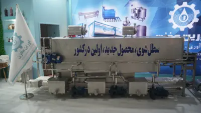 سطل شوی محصول جدید نمایشگاه بین المللی دام